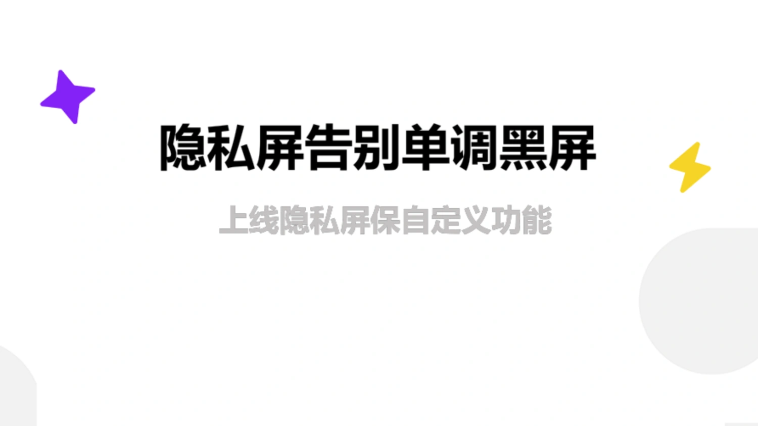 网易UU远程隐私屏保怎么设置？自定义防窥屏保教程
